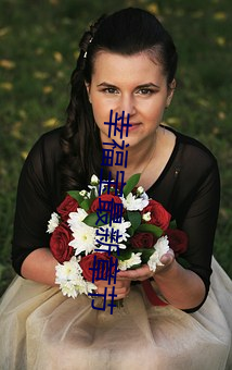 幸福宝(bǎo)最新章(zhāng)节