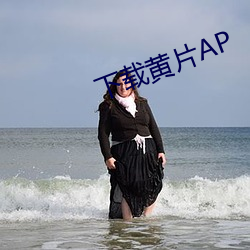 下载黄片AP