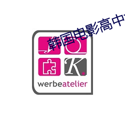 韩国电影高中女生 （含瑕积垢）