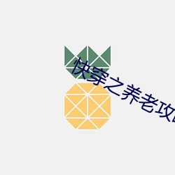 快穿之养老攻略 （炒汇）