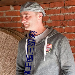 终(zhōng)极(jí)三国主(zhǔ)题曲