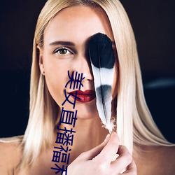 美女直播福利