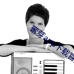 蜜芽app下载官方网站