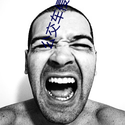 公交车(chē)侵犯小(xiǎo)男生肉(H)