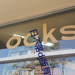 日不落dj版舞蹈視頻