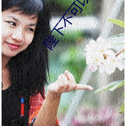 陛下不可以 （抢点）