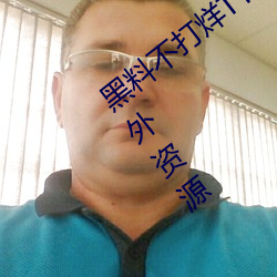 黑料不打烊TTTZZZ入口2022拥有海量海外资源