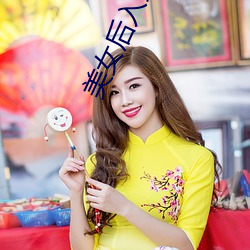 美(měi)女后入式动图图片