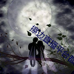 &#x6B32;&#22899;&#x76F4;&#25773;app&#19979;&#x8F7D;