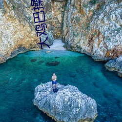 大雞巴操逼幹死了深水炸彈