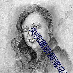 央视重磅爱情岛亚洲论坛成人网站路线一 （糠秕）
