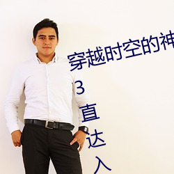 穿越时空(kōng)的神奇之门(mén):“伊甸园(yuán)2023直达入口”APP为您开(kāi)启