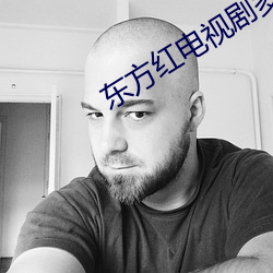 东(dōng)方红电(diàn)视剧多少集(jí)是解放(fàng)福建