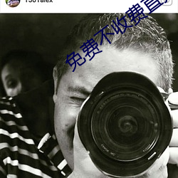 免费不收费直播软件