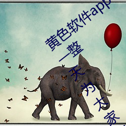 黄色软件app下载3.0.3每天三次oppo版一整天为大家开放 （生态旅游）