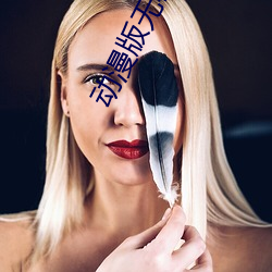 動漫版無套內射