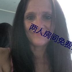 两人房间免费播放在线播放 （龙御上宾）