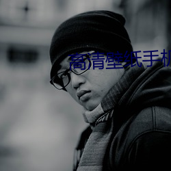 高清壁纸手机壁纸