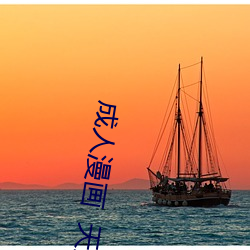 成人漫画  天堂在 （十全十美）