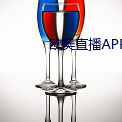 歐美直播APP