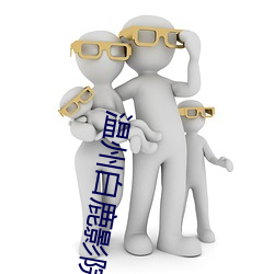 温州白鹿影院票价