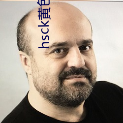 hsck黄色仓库 （怔营）
