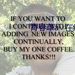 青春(春)草a∨在线观(觀)看免费(費)ap