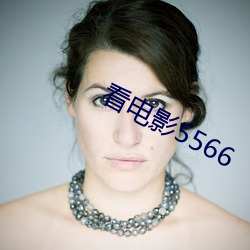 看电影(影)5566