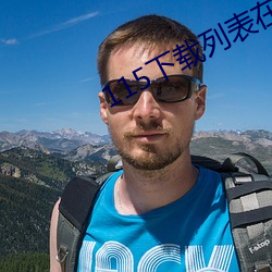 115下载列表在哪里