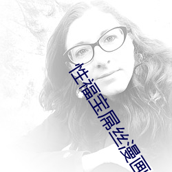 性福(福)宝屌丝漫画