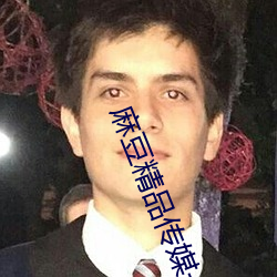 麻(麻)豆精品传媒一(一)二(二)三(三)区入(入)口开辟(辟)精品专区