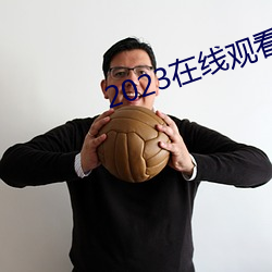 2023在(在)线(線)观看免费国语版