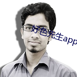 好色先生app无限看 （罗圈儿揖）