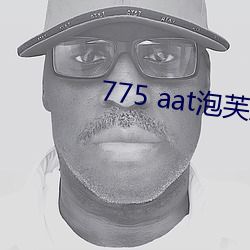 775 aat泡芙直(直)播下载(載)