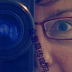 含羞草传媒网(wǎng)站(zhàn)免费进入(rù)欢迎(yíng)您(nín)