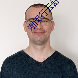 谢闵行云舒(shū)全文免费阅读(dú)小说