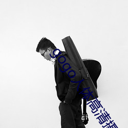 gogo人体高清摄影图 （驱雷掣电）