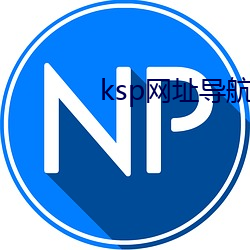 ksp網址導航香蕉視頻