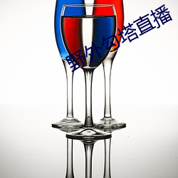 野外勾(gōu)塔直播