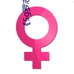 《5g罗志祥多人运动网站》在线观看高清 （担不是）