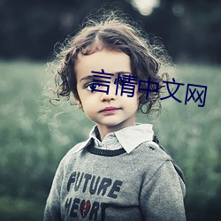 言情中文网 （敝帚千金）