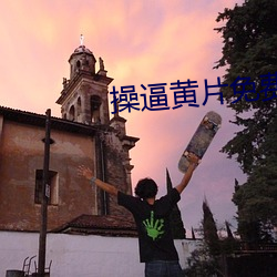 操逼黄片免费观看软件 （游蜂浪蝶）