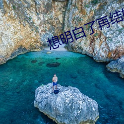 想明白了再结婚剧情介绍