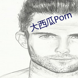 大西瓜Porn