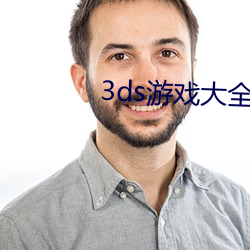 3ds游戏大全cia百度云
