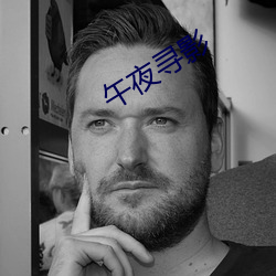 午夜尋影