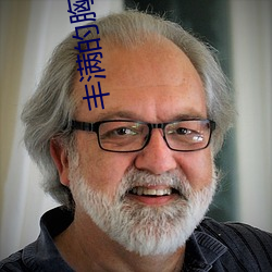 丰(豐)满(滿)的胸好大
