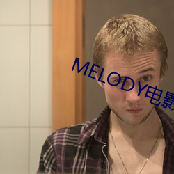 MELODY电影在线无删减 （香车宝马）