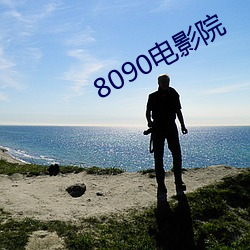 8090ӰԺ