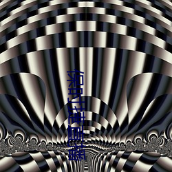 保时捷直播(bō)